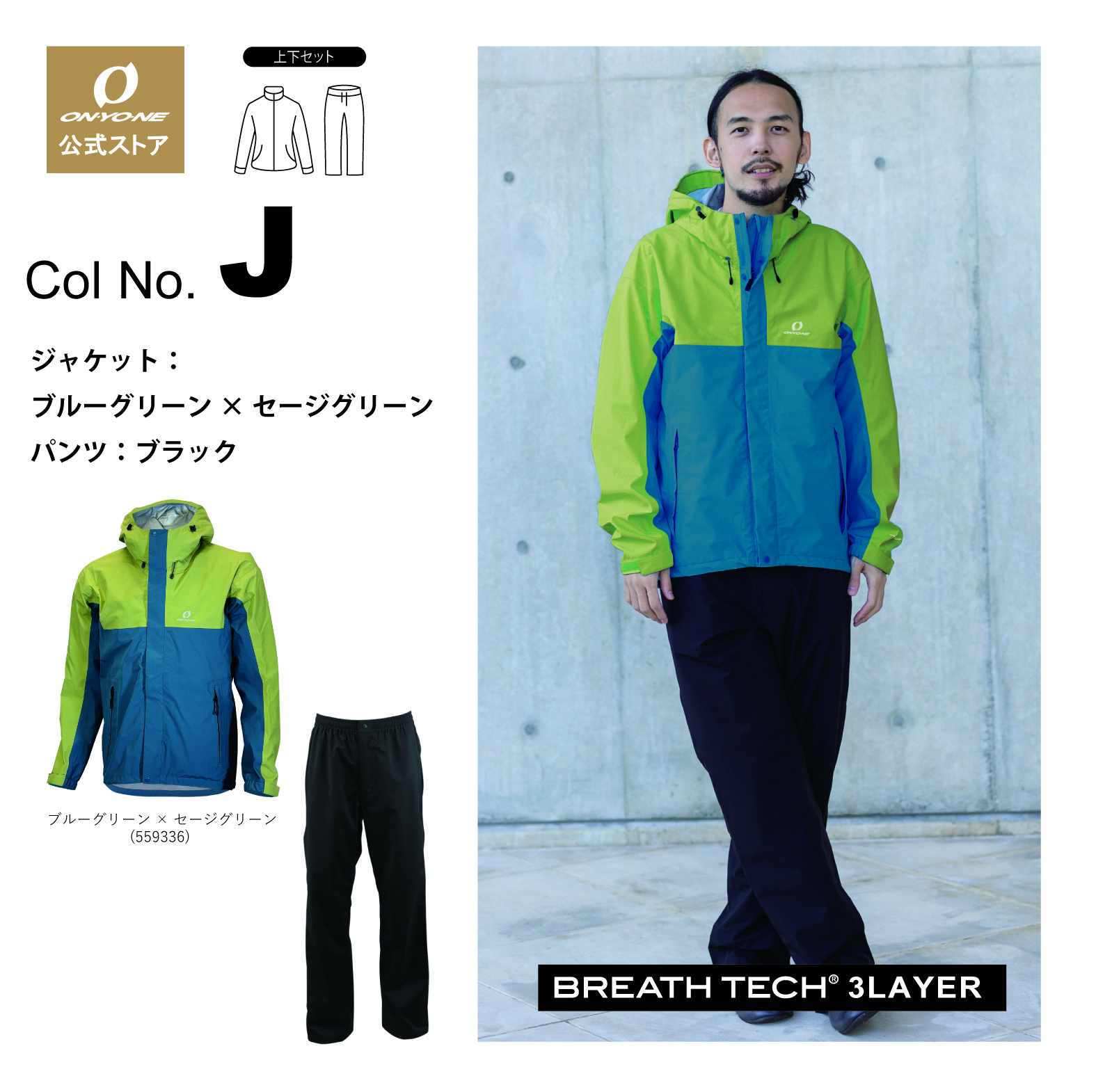 オンヨネ（ONYONE） メンズ レインスーツ 上下セット 軽量 おしゃれ 雨