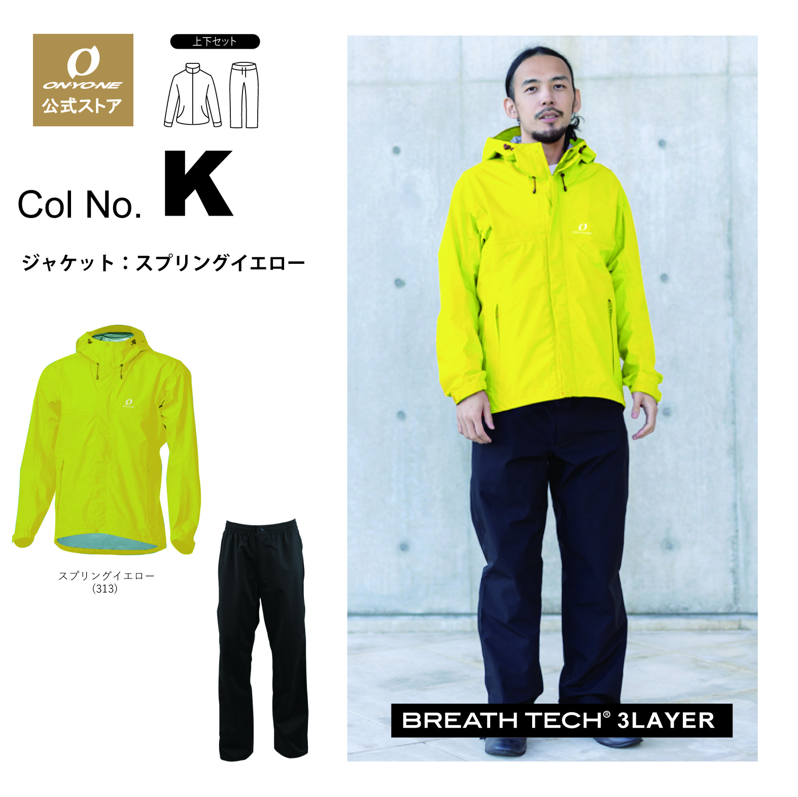 オンヨネ（ONYONE） メンズ レインスーツ 上下セット 軽量 おしゃれ 雨