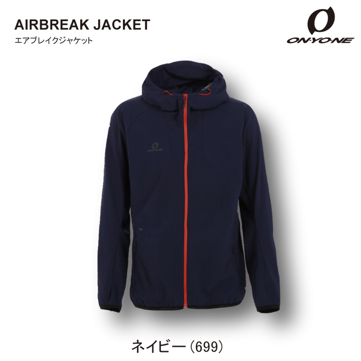 オンヨネ（ONYONE） ウィンドブレーカー エアブレーカー ジャケット