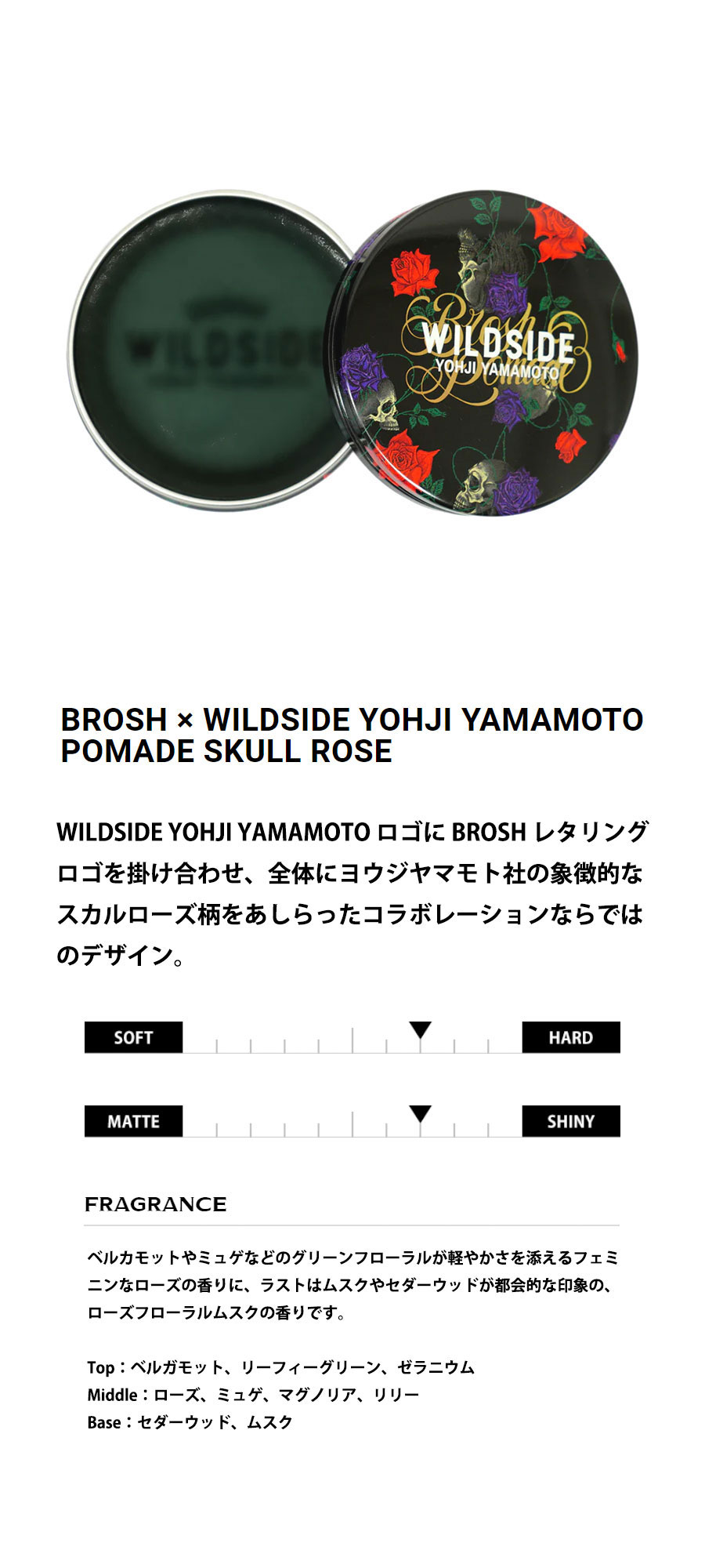 BROSH（ブロッシュ） × WILDSIDE YOHJI YAMAMOTO POMADE 115g ポマード