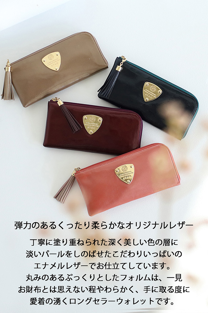 ATAO公式 limo(リモ)パール 元祖L字長財布 アタオ 日本製 春財布 秋