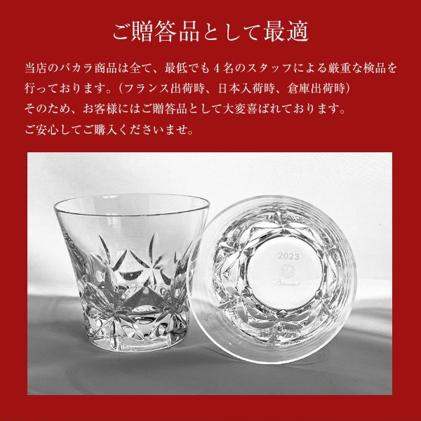 バカラ（Baccarat） 即納【2025年】[ 送料無料 アリア タンブラー