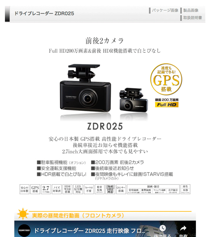 コムテック（Comtec） ZDR025/ZDR-025 ドライブレコーダー 前後2カメラ