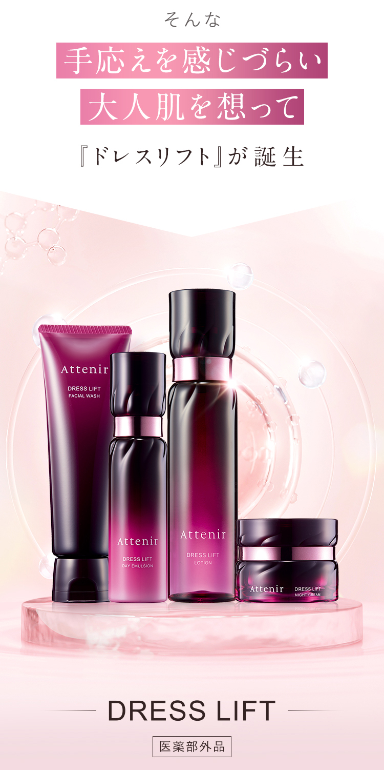 アテニア公式ショップ Yahoo!店 - ドレスリフト｜Yahoo!ショッピング
