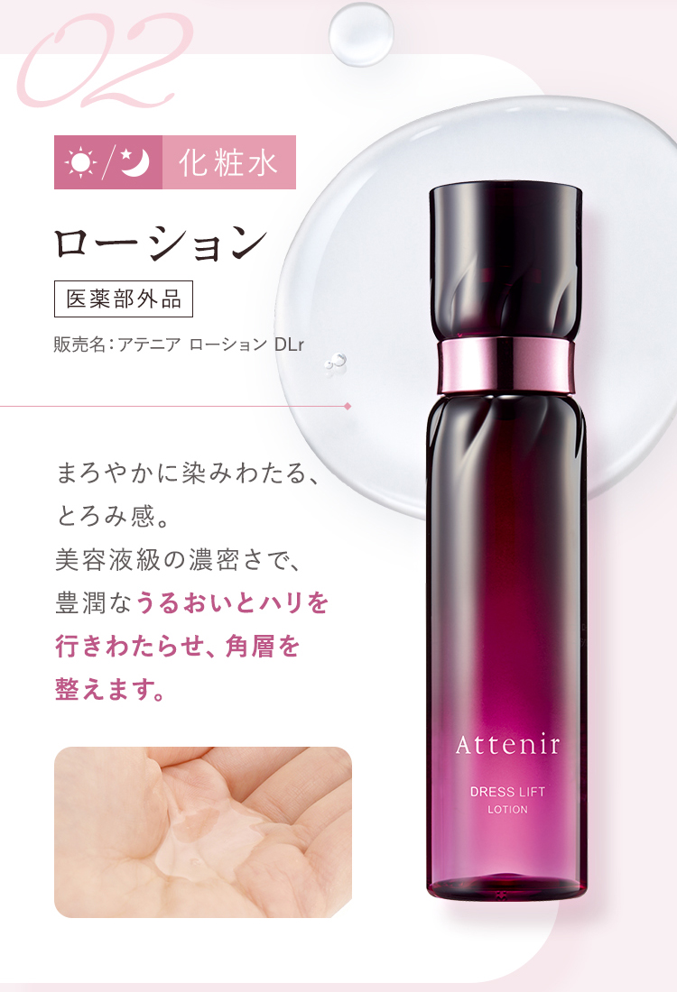 Attenir（アテニア） 公式 スキンケア トライアルセット ドレスリフト