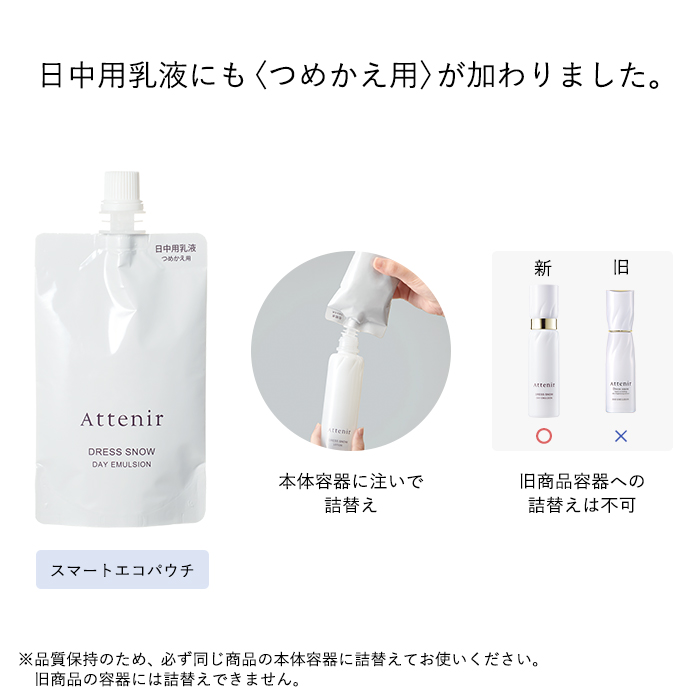 Attenir（アテニア） 公式 美白 乳液 ドレススノー デイエマルジョン