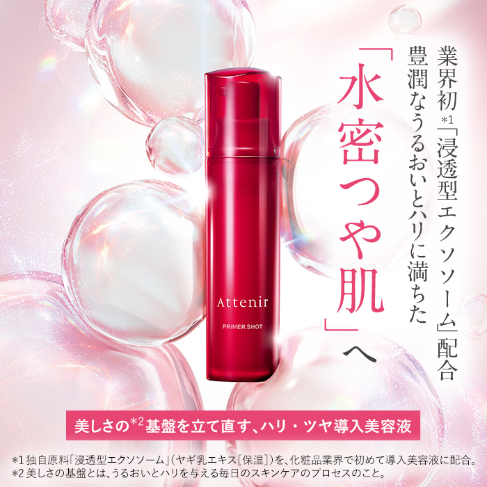 Attenir（アテニア） 公式 プライマーショット レフィル 詰替用 化粧品