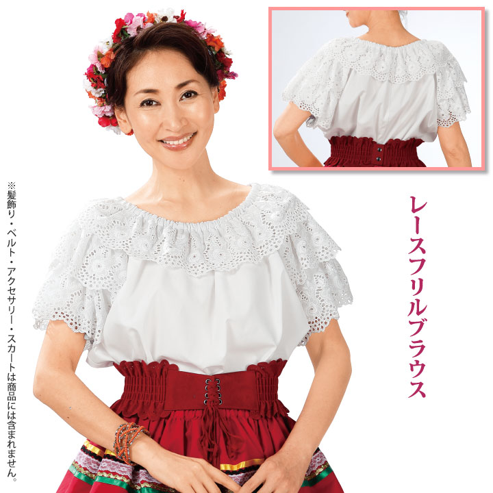 即納☆ 白ブラウス レース フリル ブラウス フラダンス フォークダンス