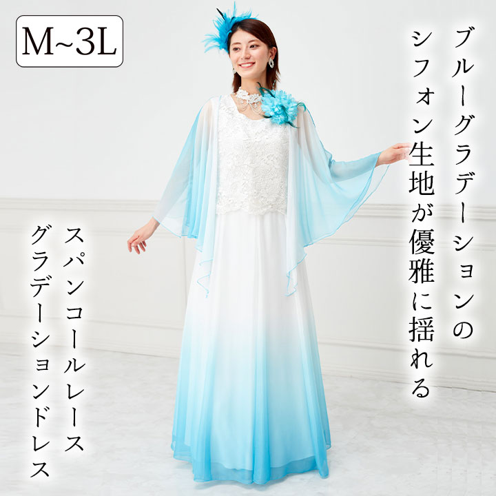 即納☆ スパンコールレースグラデーションドレス [OP240-4-3822