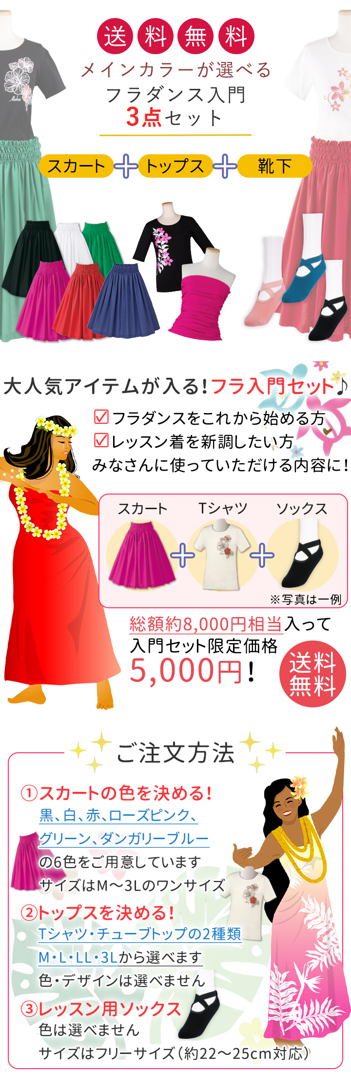 即納☆ フラダンス 入門セット 6010 セット 初心者 選べる フラ
