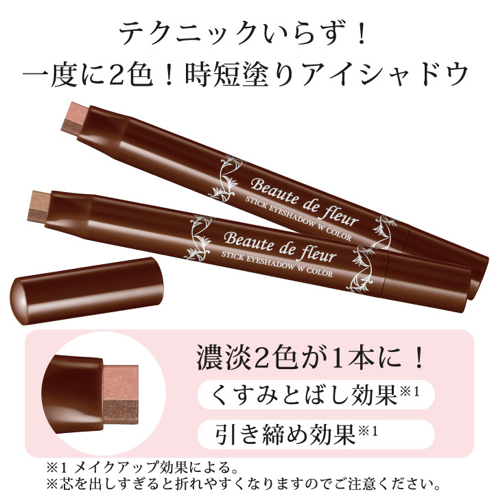 スティックアイシャドウ ダブルカラー Z1811 アイシャドウ アイカラー