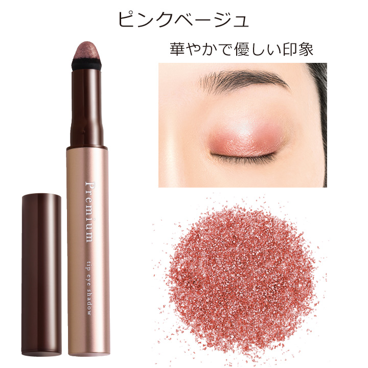 プレミアムチップアイシャドウ Z1805 アイシャドウ アイカラー