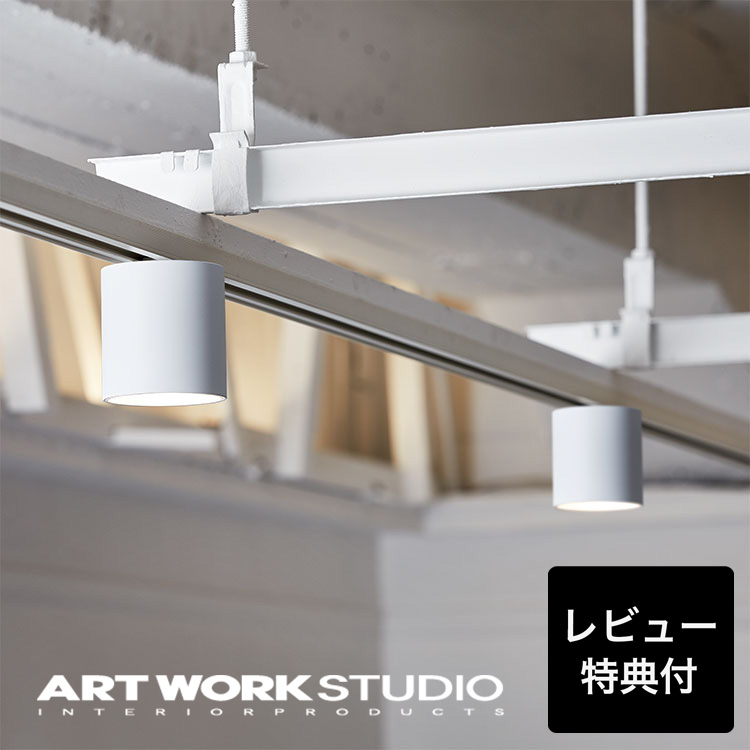 ARTWORKSTUDIO（アートワークスタジオ） シーリングライト スポット