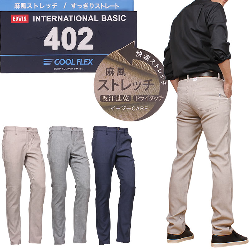 INTERNATIONAL BASIC EDWIN エドウイン 402 クールフレックス すっきり