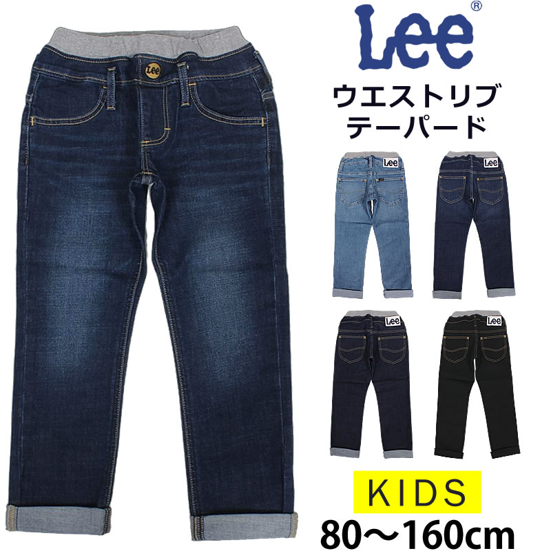 Lee（リー） 80〜160cm キッズ ウエストリブ ストレート LK6241