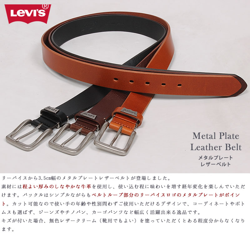 Levi's（リーバイス） メタルプレート レザーベルト 3.5cm 35mm 本革