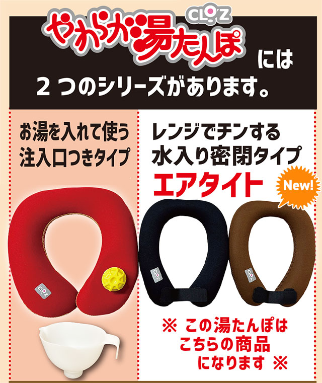 クロッツ やわらか湯たんぽ エアタイト 肩用タイプ 黒色 ブラック｜首