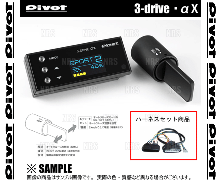 PIVOT ピボット 3-drive αX ＆ ハーネス シエンタ/ハイブリッド