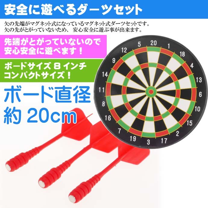 マグネット式 ダーツ セット コンパクト8インチ(径約20cm) 6本の矢付