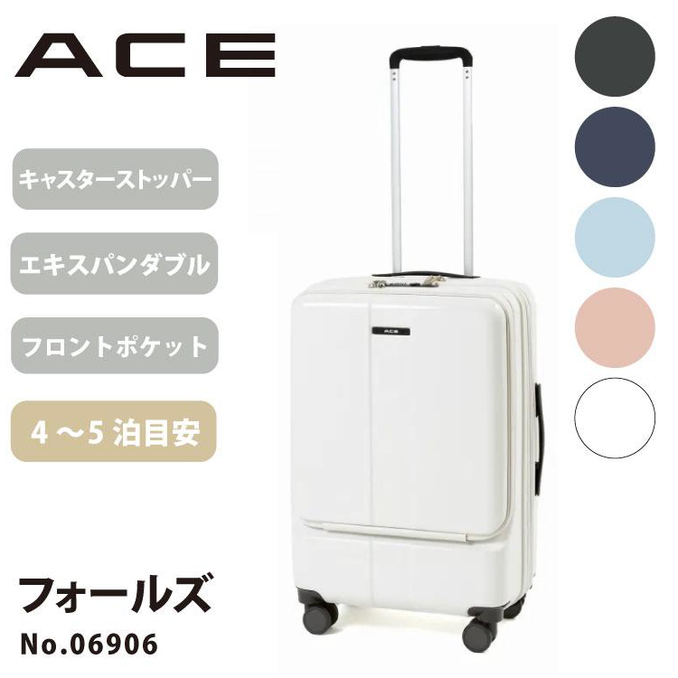 Ace（エース） 公式 スーツケース フォールズ Mサイズ フロント
