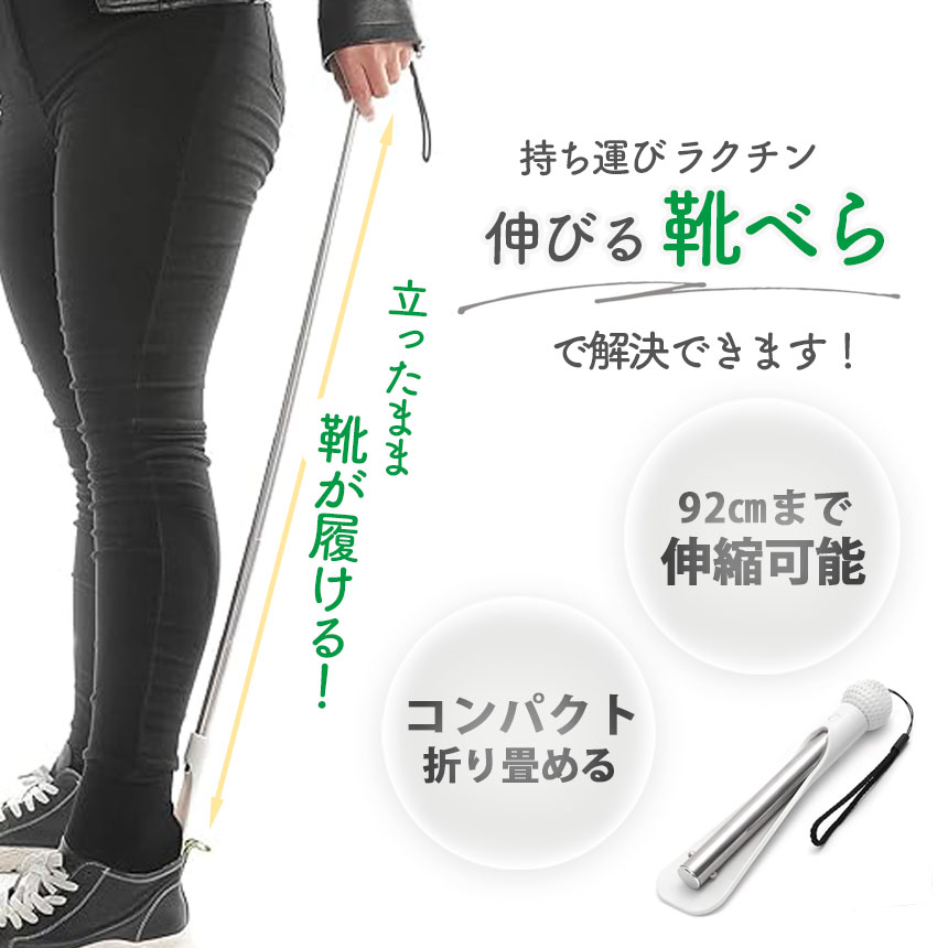 靴べら 靴ベラ 4個セット くつべら シューホーン 長さ調整 靴 おしゃれ