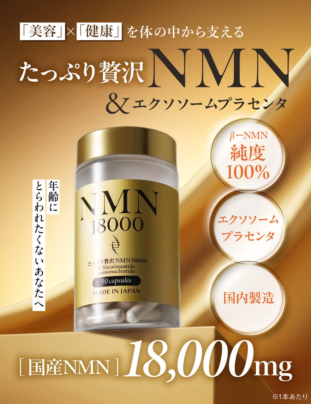 aequalis（イコリス） NMN サプリメント 18000mg β-NMN100％配合 日本