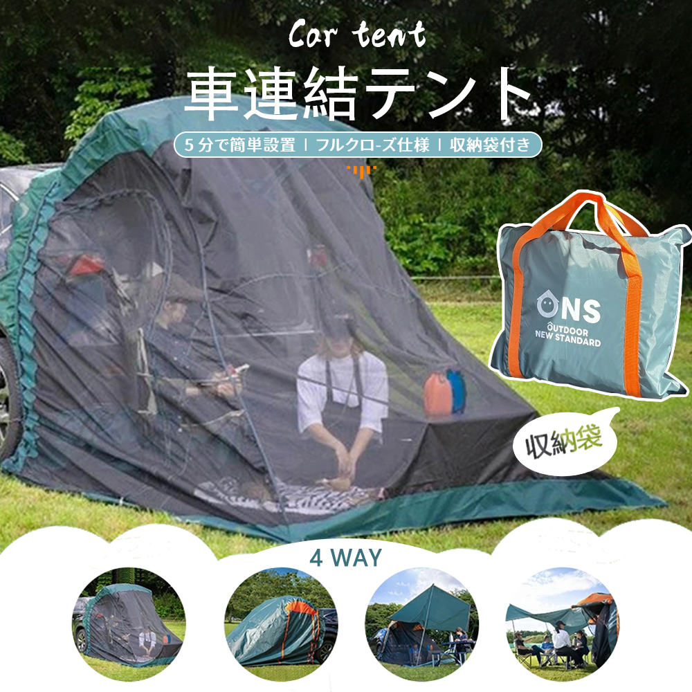 キャンプ テント 車中泊 連結テント 防虫 バックドア アウトドア