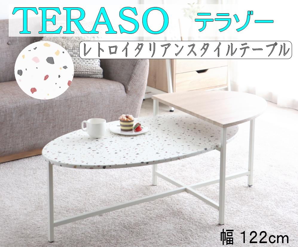 東馬（Tohma） テラゾーテーブル ローテーブル テラゾー調 テーブル 2