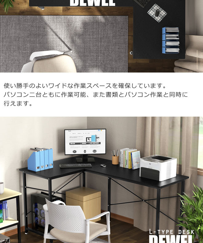 在宅 L字デスク 幅160cm 足元フリー設計 奥行60cm DEWEL パソコン