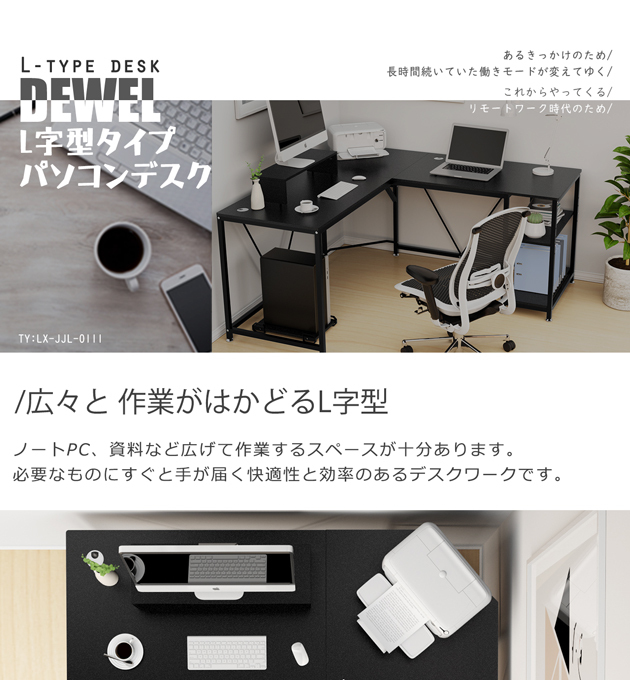 22日限定10倍P付] 在宅 デスク L字デスク 幅160 DEWEL CPUスタンド