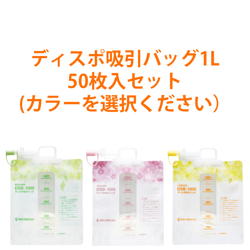 新鋭工業 吸入・吸引器両用 セパIII-D ディスポ仕様(セパ3-D) NS3-DSB