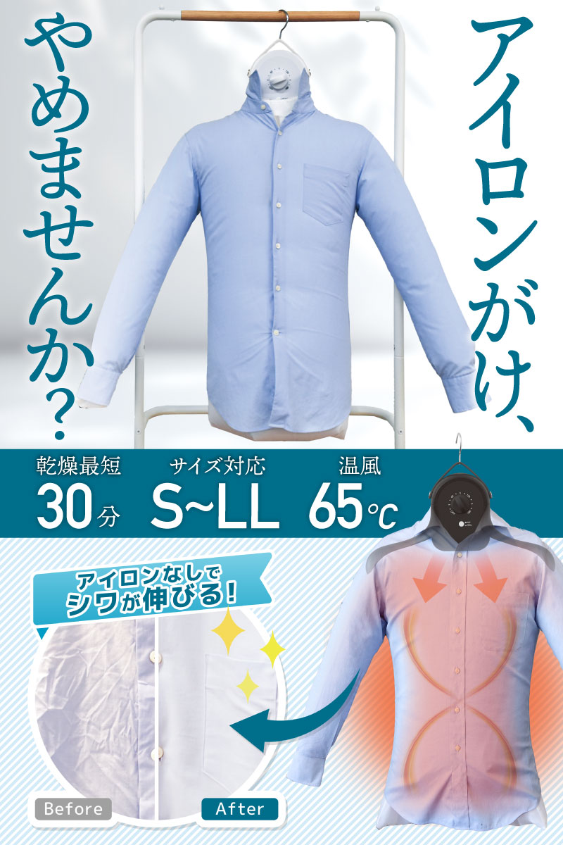 THANKO サンコー アイロンいら〜ず3 シワを伸ばすハンガー型乾燥機