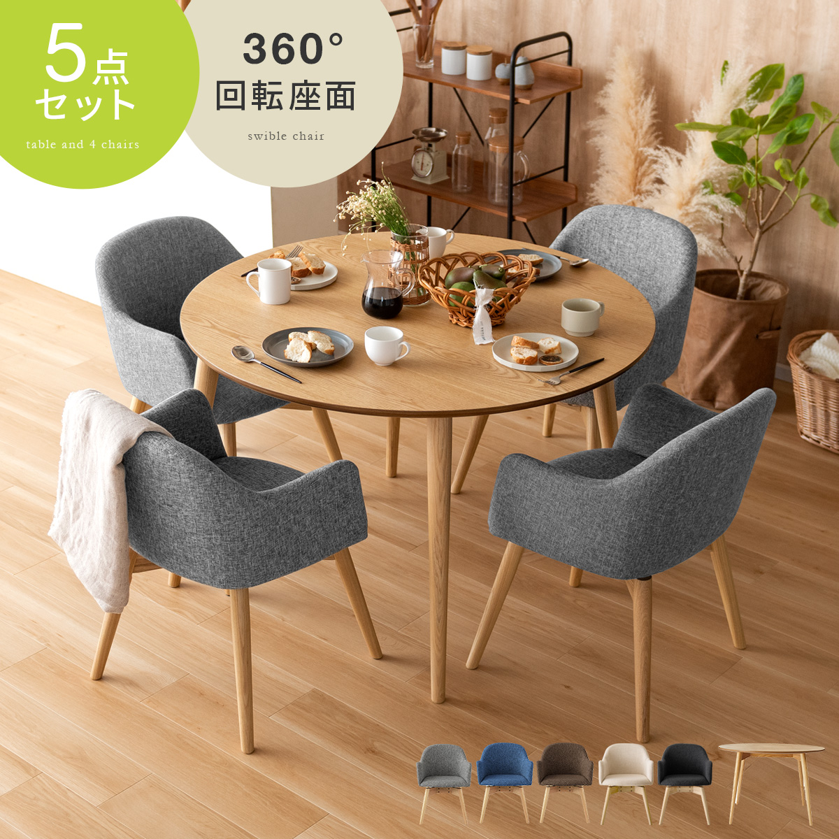 ダイニングテーブルセット 4人用 丸型」の人気商品一覧 | 安い商品を