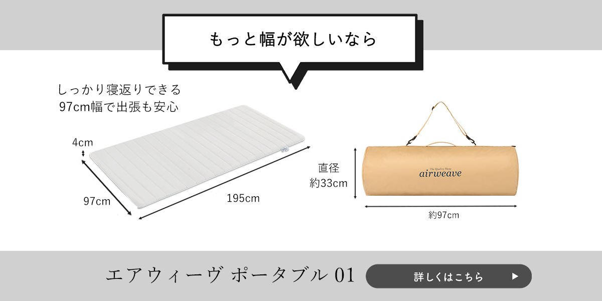 エアウィーヴ（airweave） ポータブル 01 シングル マットレス 高反発