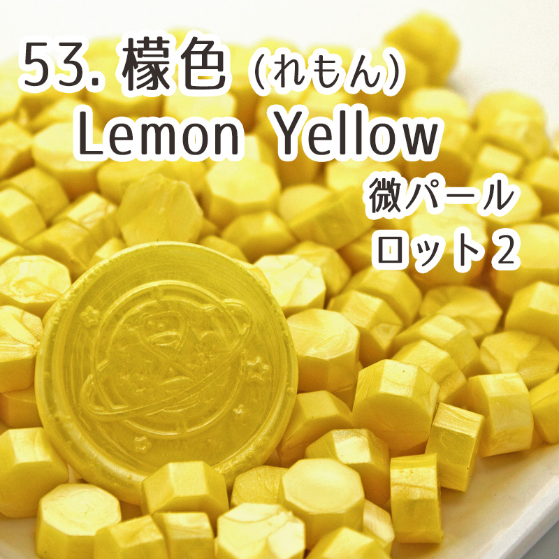 まとめ買いクーポンで15％OFF 白黒系＆黄系 シーリングワックス 封蝋