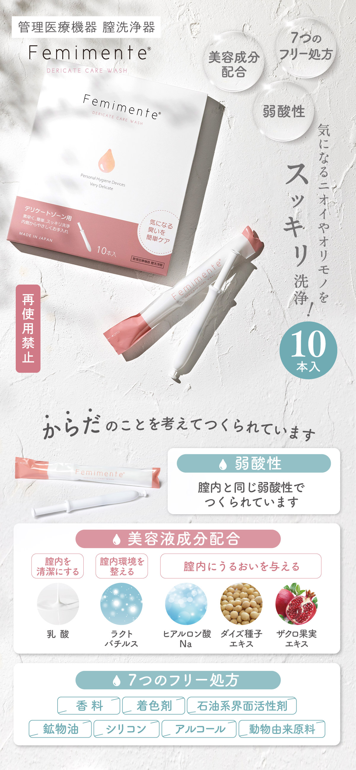 P5倍 2/26 正午まで 膣洗浄 膣洗浄器 管理医療機器 デリケートゾーン