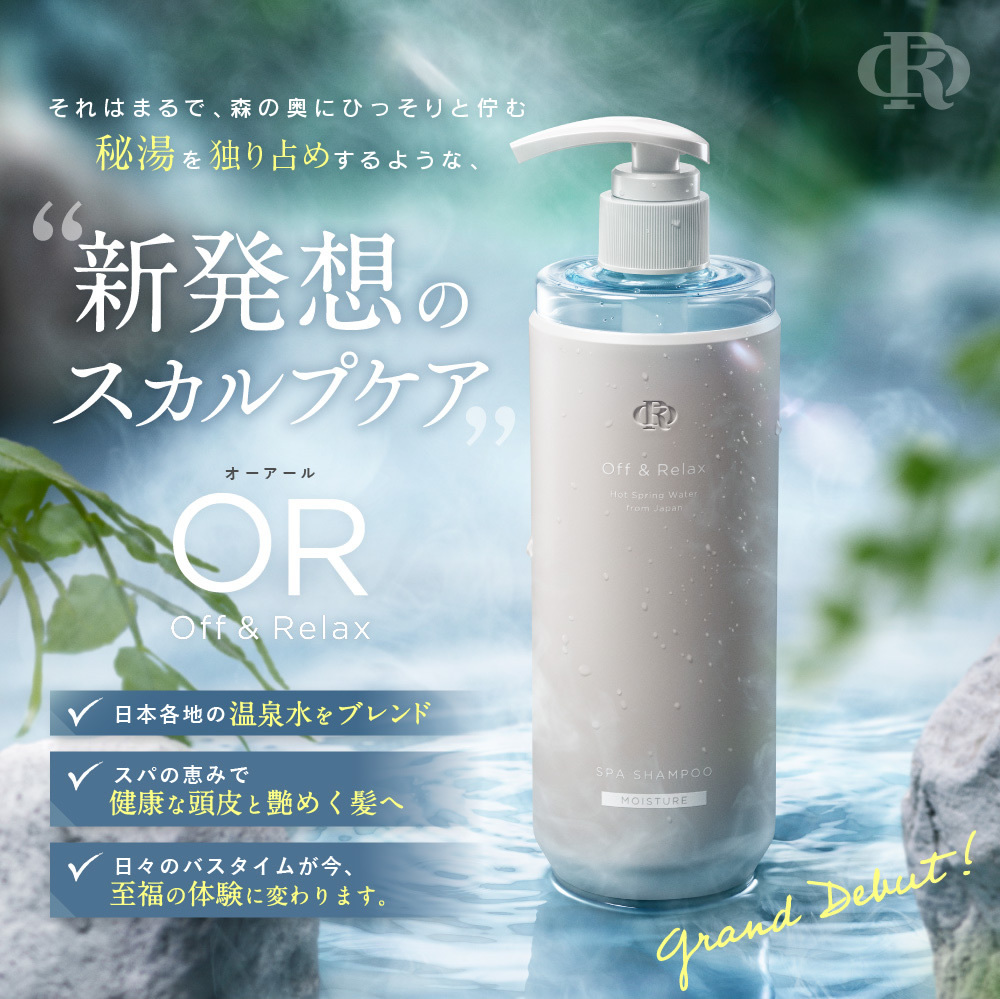 OR Off&Relax シャンプー トリートメントセット スカルプケア 温泉水