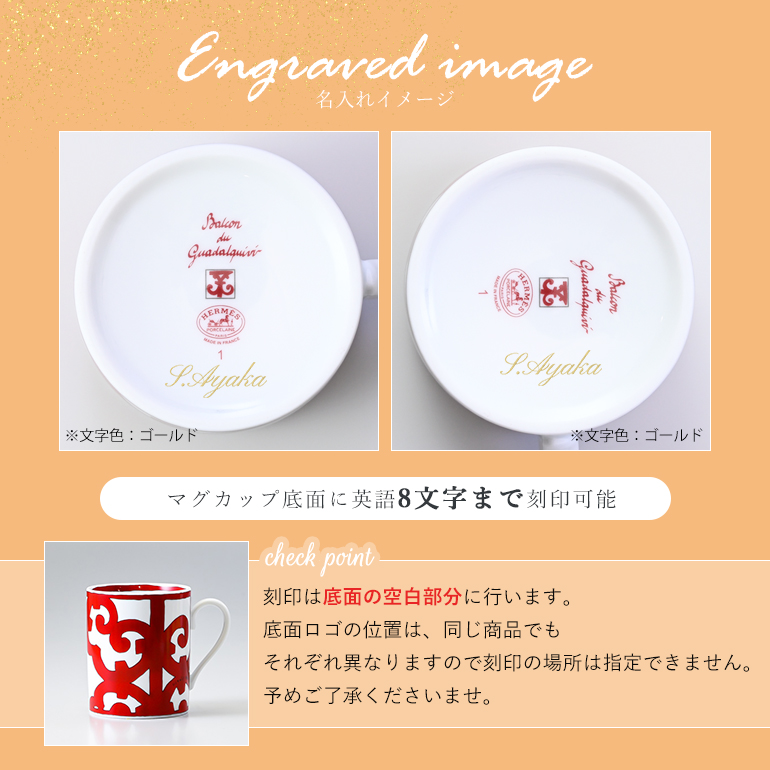 HERMES（エルメス） ガダルキヴィール レッド 011031P マグカップ