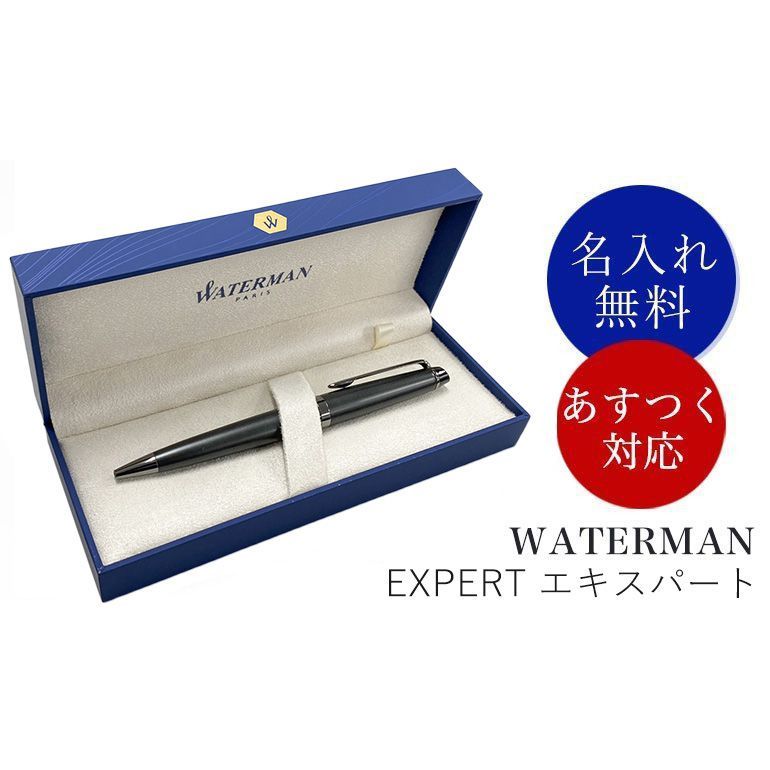 WATERMAN（ウォーターマン） ボールペン メンズ レディース