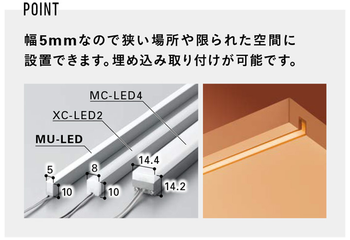 DNライティング LED棚照明器具 棚下・間接照明用LEDモジュール MU-LED
