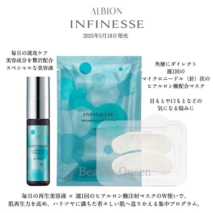 INFINESSE WHITE 残り1点 アルビオン アンフィネス ブライトニング