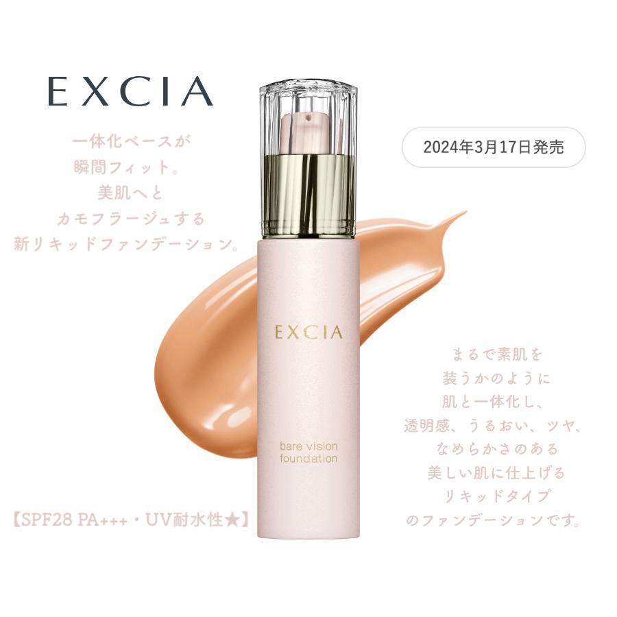 ALBION（アルビオン） コンシーラー エクシア ラスティング