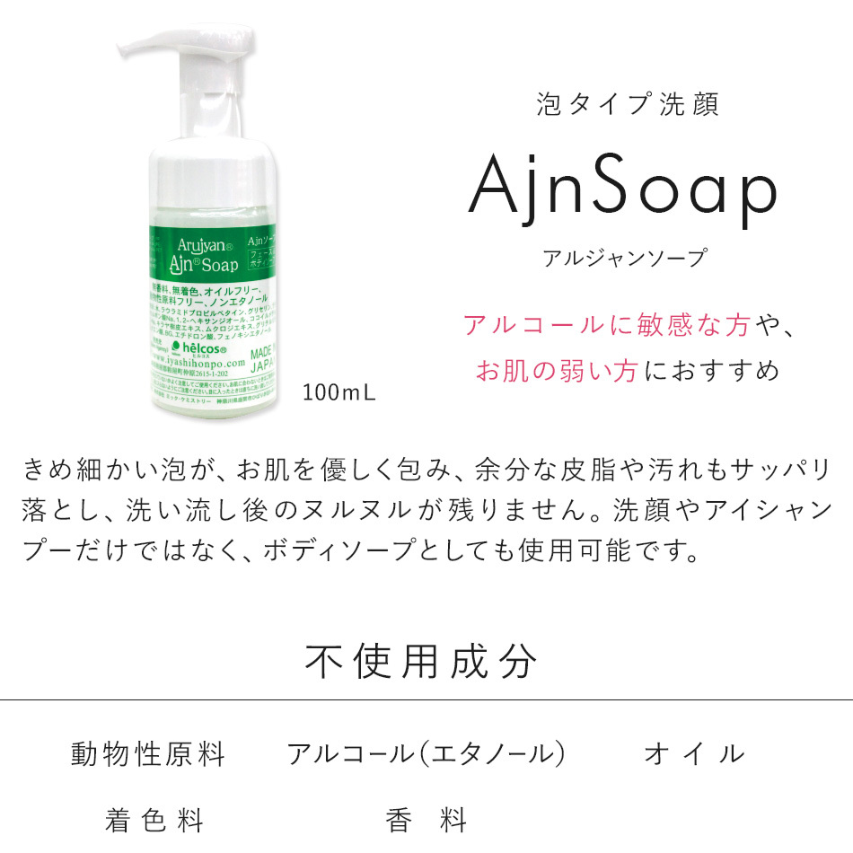 まつげエクステ ヒルコス オイルフリー 洗顔 Ajnソープ 100mL マツエク