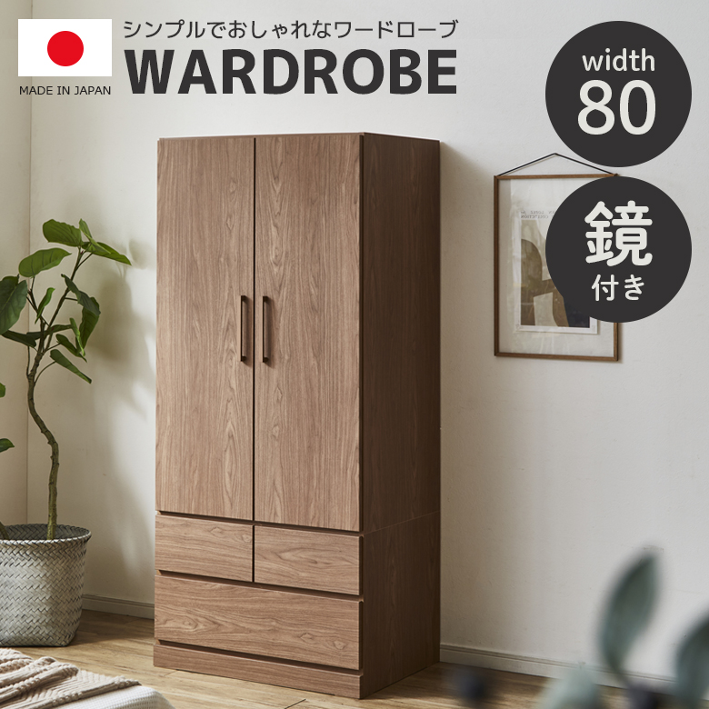 未来商会 ワードローブ ミラー付き 木製 服吊り クローゼット収納