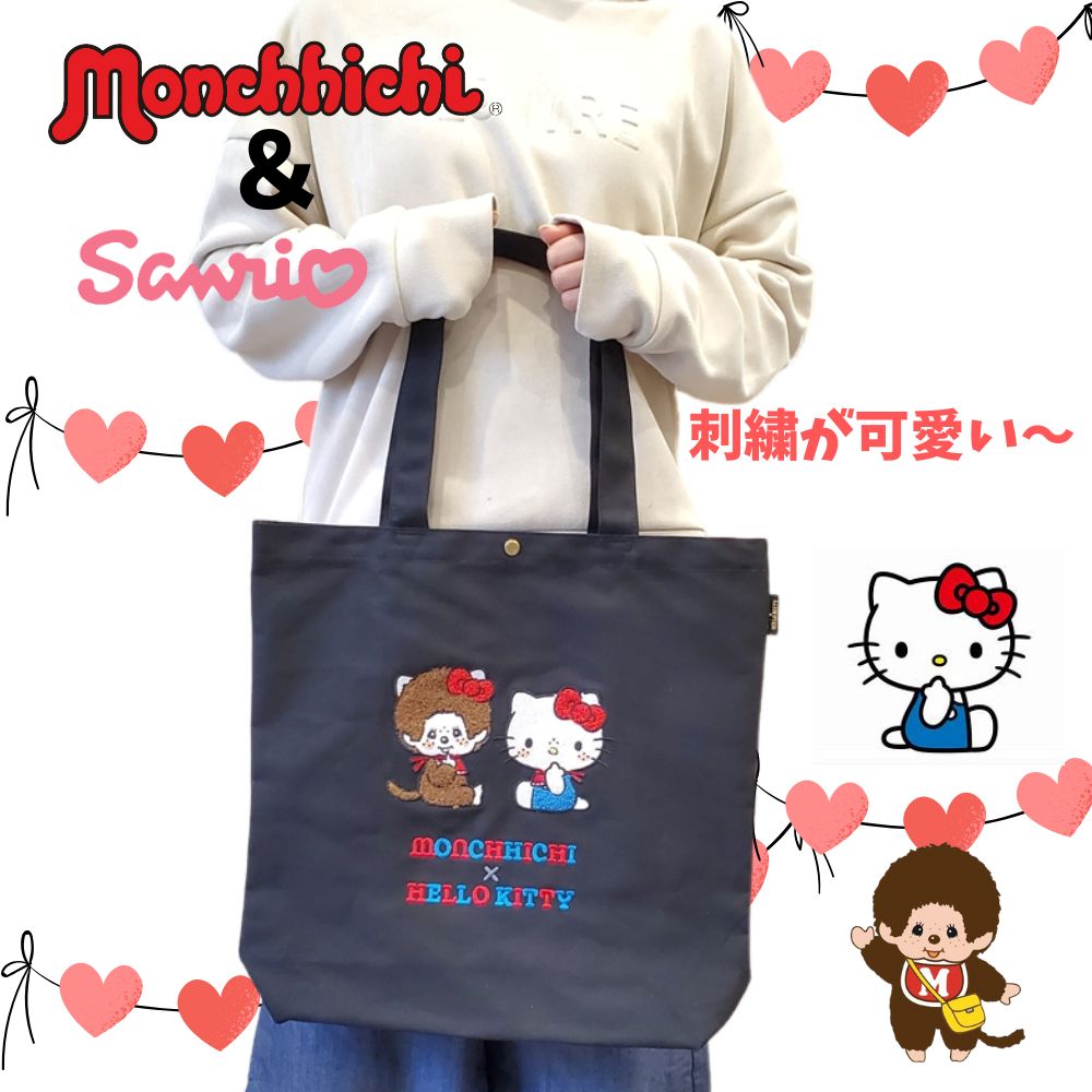 ハローキティ キティ モンチッチ トート キティ＆モンチッチコラボ