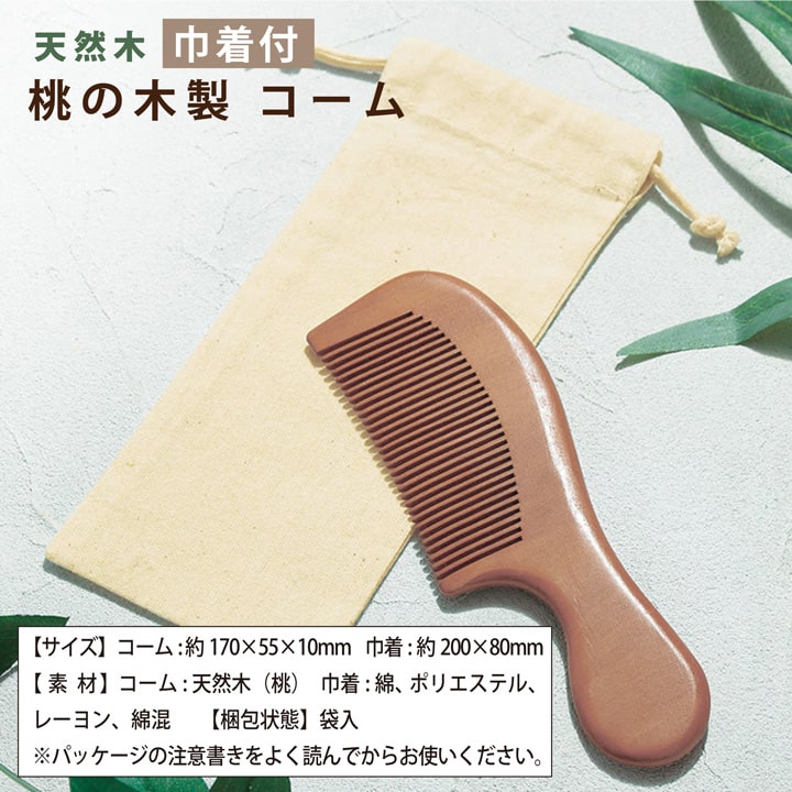 1000円ポッキリ 送料無料 桃源郷のやさしい撫でコーム ウッドコーム