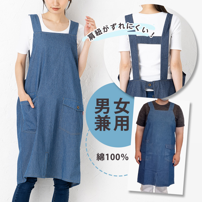 エプロン メンズ ヒッコリー H型 ロングエプロン 12571 男女兼用