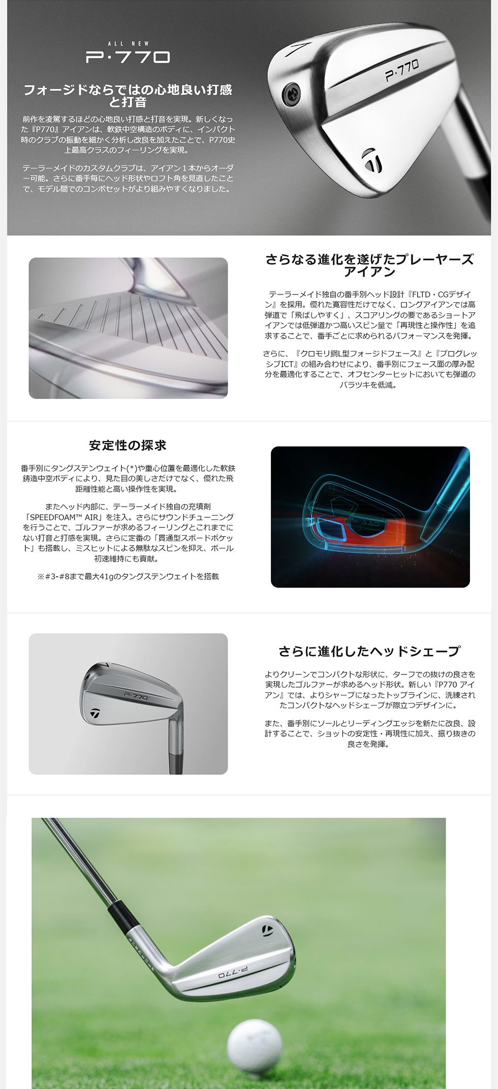 TaylorMade（テーラーメイド） 日本正規品 P770 アイアンセット 2024年