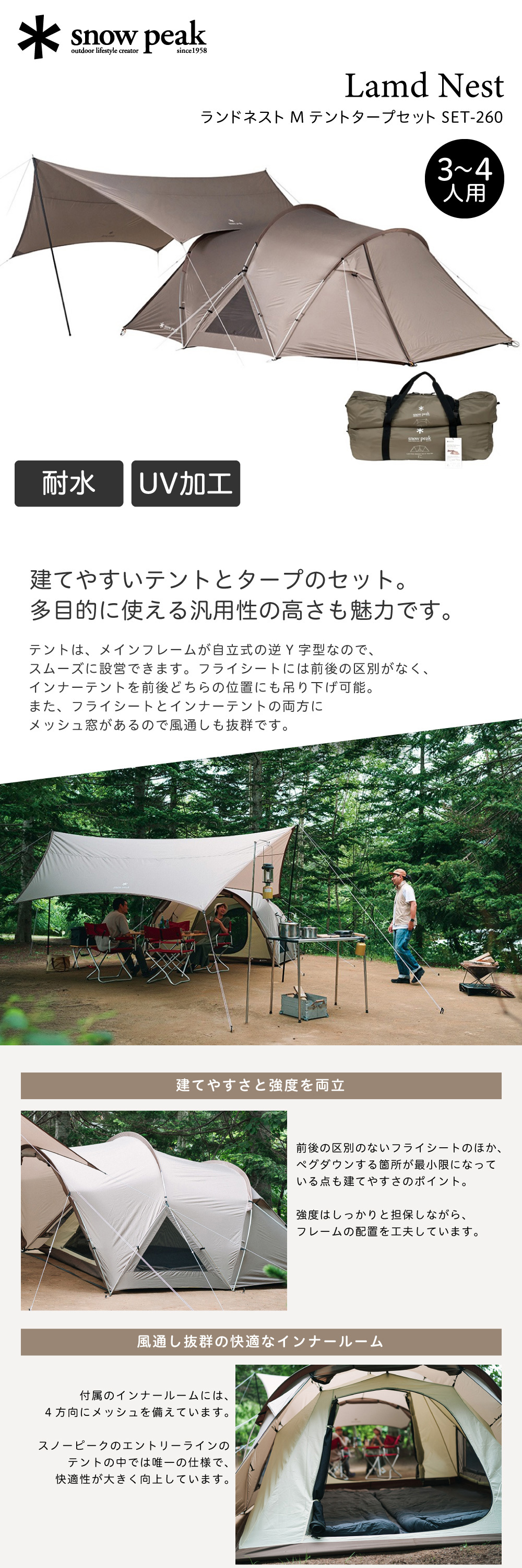 snow peak（スノーピーク） ランドネスト M テントタープセット ドーム