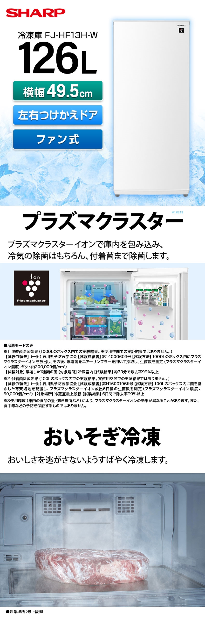 SHARP（シャープ） 冷凍庫 家庭用 126L 1ドア冷凍庫 幅495mm SHARP